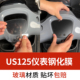 适用铃木US125仪表膜us125钢化膜保护仪表贴膜屏幕膜踏板改装 配件