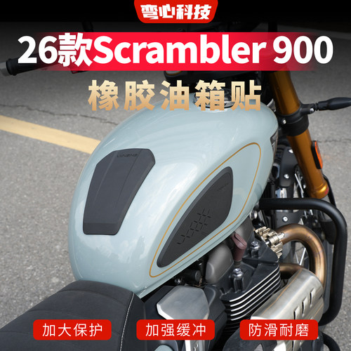 适用26款Scrambler900油箱贴