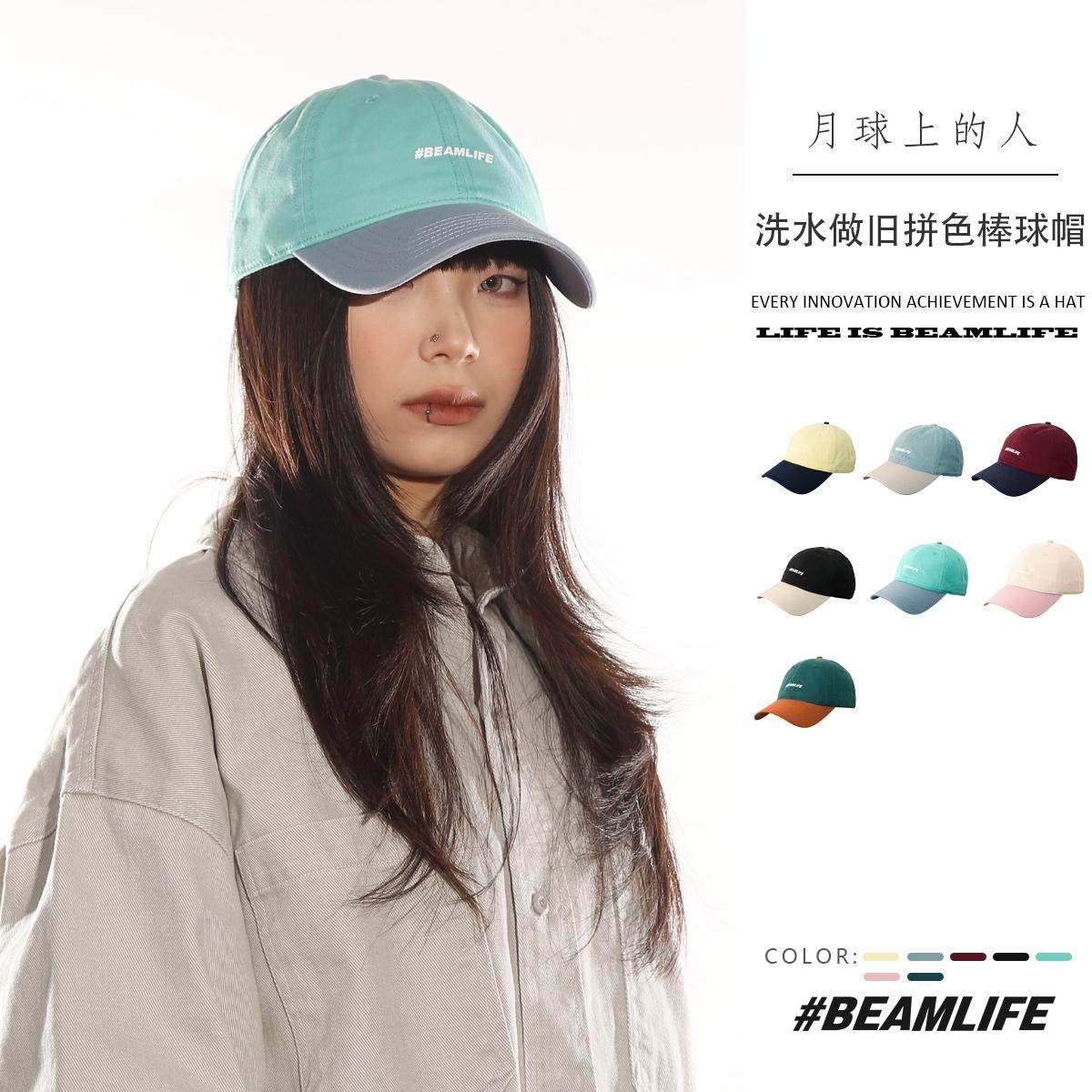 BEAMLIFE2025年春新款原创拼色洗水做旧软顶显脸小鸭舌棒球帽子夏