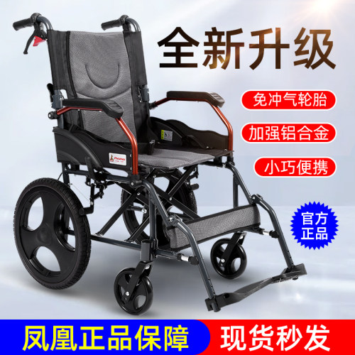 Phoenix/凤凰铝合金折叠轻便轮椅