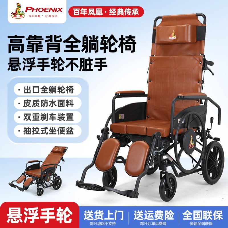凤凰多功能轮椅折叠轻便带坐便老人便携手推车老年人全躺半躺洗澡