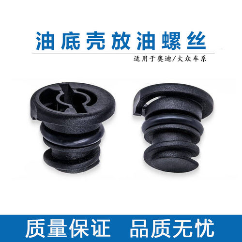 适用新款奥迪ea888放油螺丝