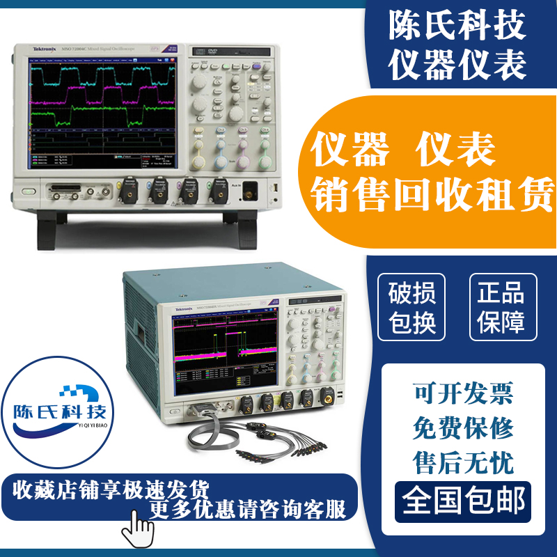 回收Tektronix MSO71254C MSO71604C泰克 MSO72004C示波器