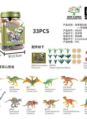 新凯纳探索我的自然博物馆仿真恐龙动物模型儿童玩具男女孩子礼物