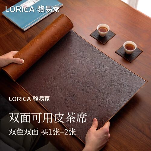 骆易家皮革茶席垫防水茶桌垫