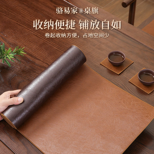 骆易家皮革茶席垫防水茶桌垫