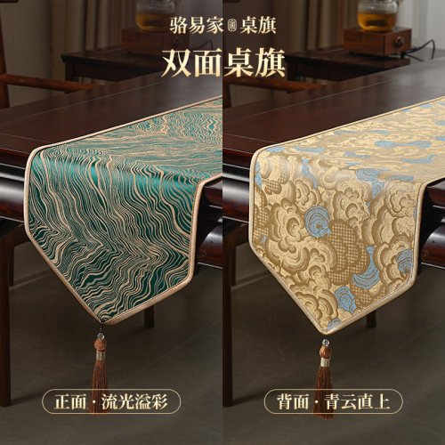 双面桌旗轻奢高端中式茶几桌布