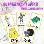 Box教学大卡学习 纸塑封闪卡Kids 剑桥国际少儿英语KB第二版 铜版