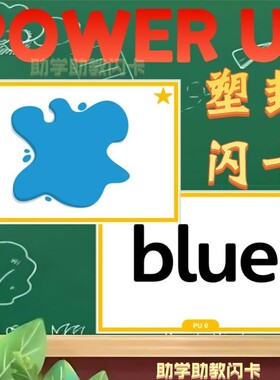 Power Up剑桥国际少儿英语PU01234英语教学卡片幼儿启蒙塑封教具
