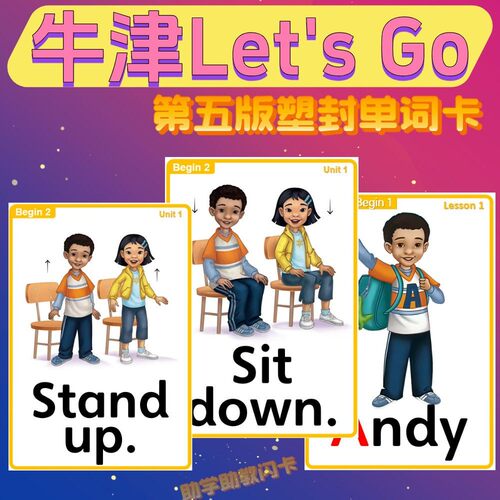 Let's Go第五版牛津少儿英语单词卡片塑封英文学习防水教学教具