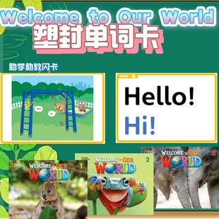 国家地理Welcome to Our World第二版塑封闪卡英语单词学习卡片