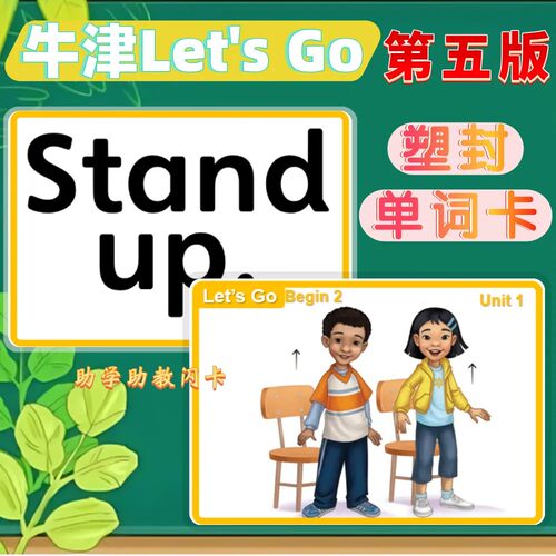 Let's Go第五版牛津少儿英语单词卡片塑封英文学习防水教学教具