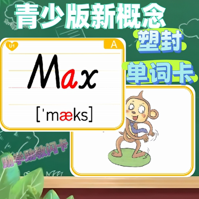 新概念青少版入门级AB塑封单词卡教师教具小学生英语学习启蒙闪卡