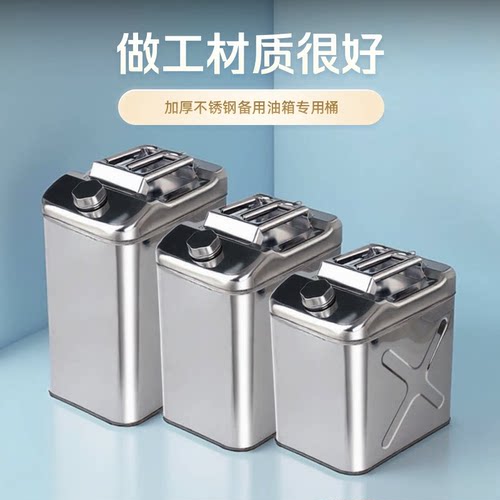 加厚304不锈钢汽油桶油桶30升20升10L柴油桶壶201汽油专用桶油箱
