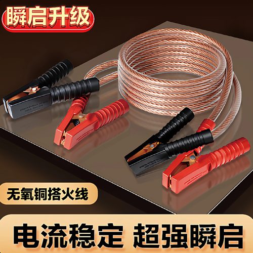 路特斯汽车电瓶线搭火线纯铜连接线搭电神器接搭车打火过江龙夹子