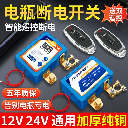 汽车电瓶断电开关智能遥控器自动小轿车摩托车蓄电池总闸纯铜加厚