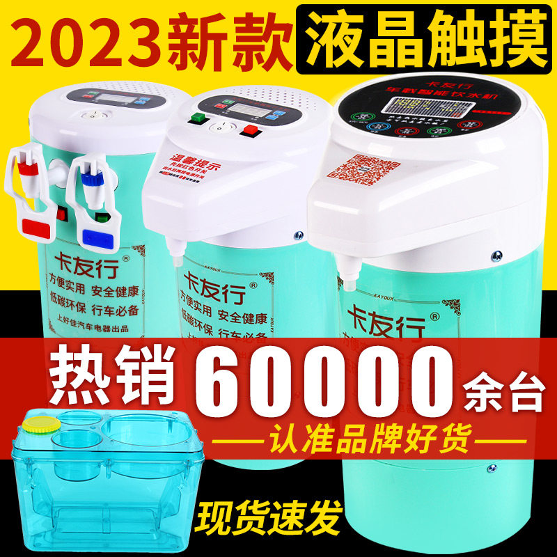 车载24v饮水机大货车专用热水器智能加热冷热电热杯烧水壶,汽车用品/电子/清洗/改装,车载饮水机,淘宝优惠券,粉丝福利购,淘宝优惠卷