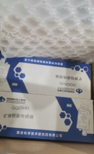 北京煤科院GQG5(A)矿用烟雾传感器