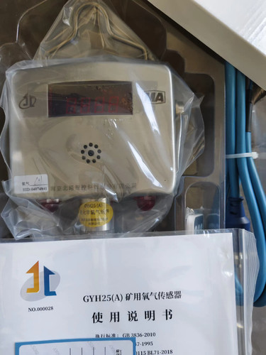 南京北路智控GYH25A氧气传感器