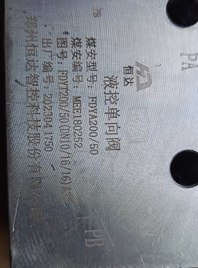 全新恒达液控单向阀，型号FDYA200/50