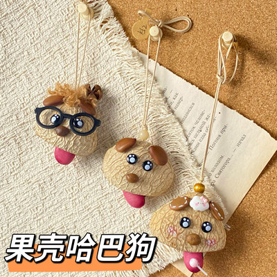 印尼黑果果壳哈巴狗挂件DIY包