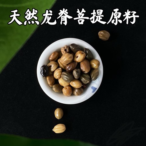天然龙脊菩提原籽深清抛光手串
