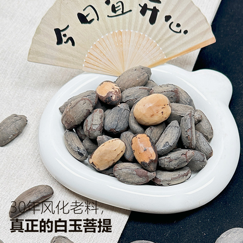 真白玉菩提原籽油棕风化老料手工diy散珠手串项链108颗文玩菩提