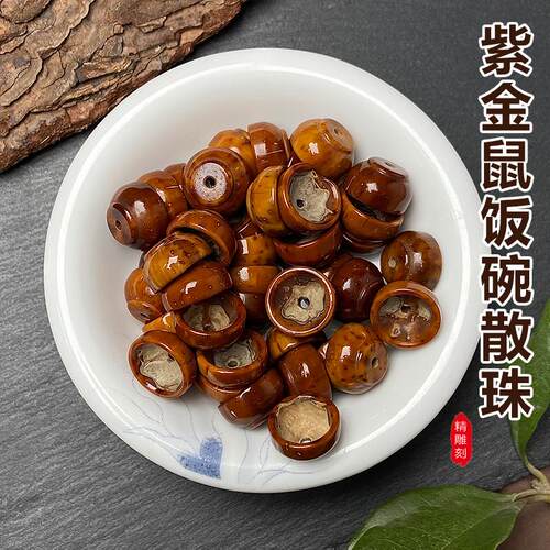 精品雕刻紫金鼠饭碗菩提散珠