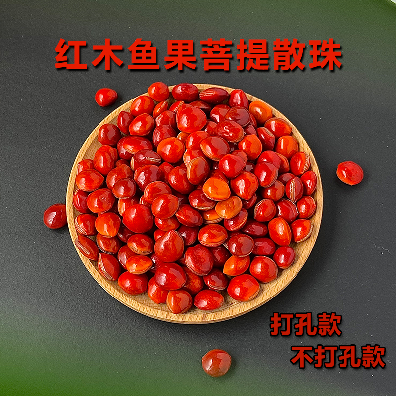 红木鱼果菩提原籽十八籽配件