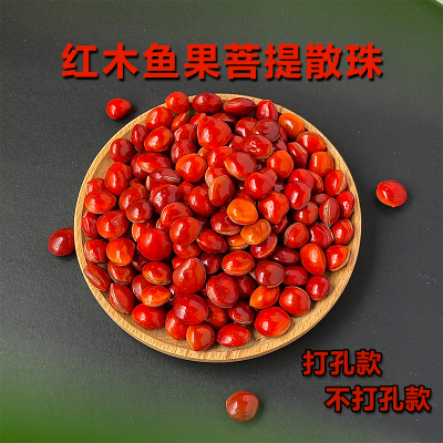 红木鱼果菩提原籽十八籽配件