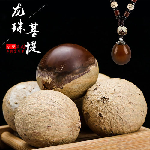 龙珠菩提子吊坠项链锁骨链佛珠手串男文玩佛心果风化菩提根钥匙扣 - 封面