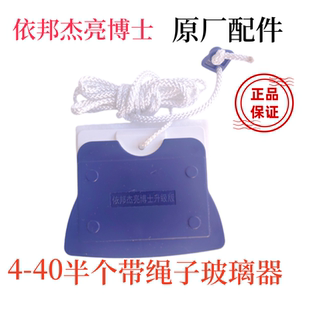 依邦杰亮博士玻璃擦配件升级版40半个玻璃器双层原厂正品可调磁