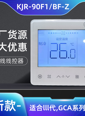 适用于美的中央空调多联机2芯线KJR-86J2控制面板通用灰色线控器