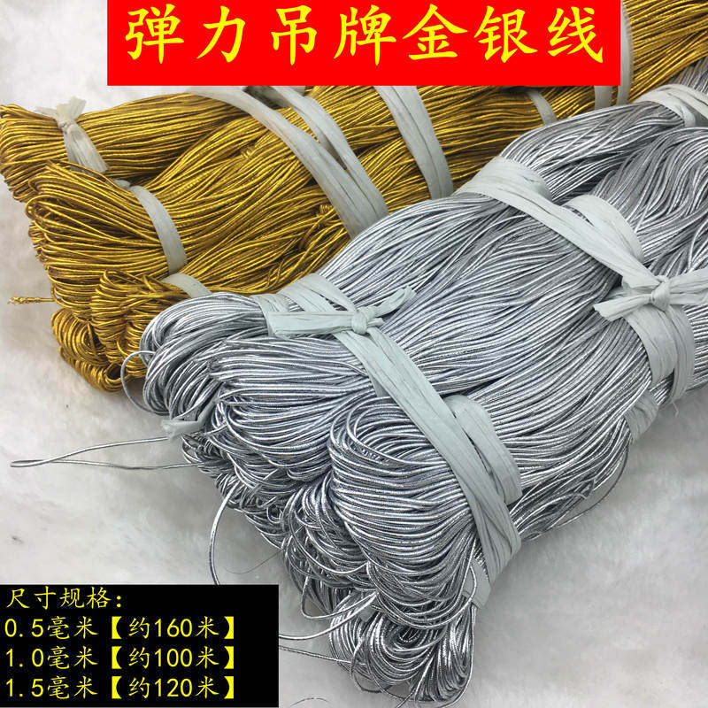 金银橡筋金银酒瓶吊牌线松紧线金色松紧圆橡筋金丝弹力绳系商标绳