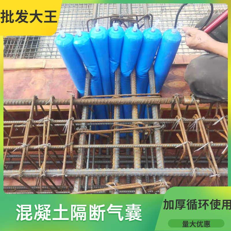 后浇带拦截气囊充气胶囊砼隔离充气棒高低标号混凝土隔断堵梁气囊