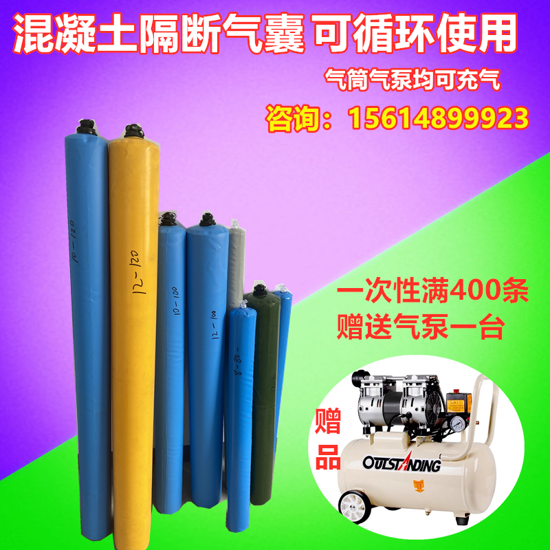 混凝土梁柱充气式隔离气囊建筑工地拦茬气囊后浇带隔断气囊砼拦截