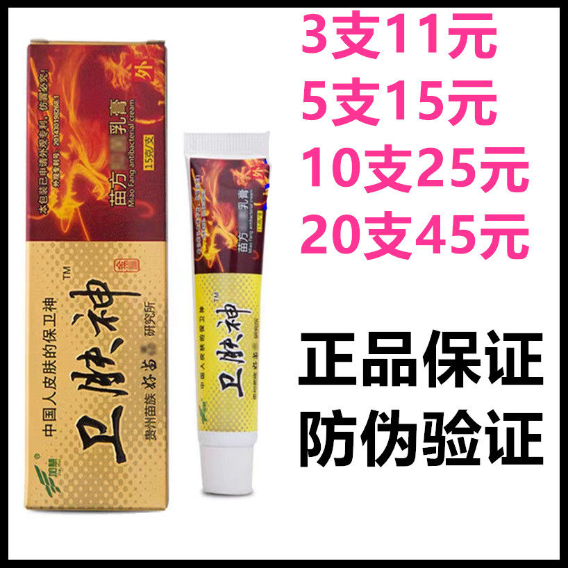 加慧卫肤神苗方药膏抑菌乳膏卫夫神软膏皮肤止痒膏