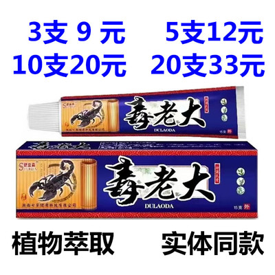 舒立嘉毒老大乳膏15g/皮肤外用草本抑菌软膏