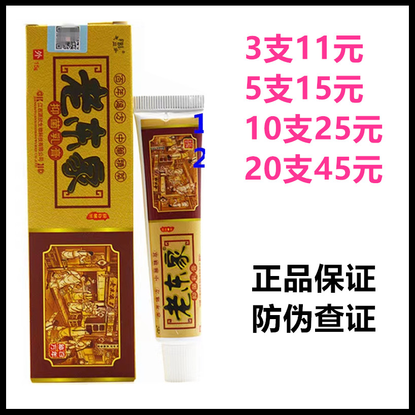正品芙贝乐老东家抑菌药膏草本软膏皮肤止痒大腿内侧瘙痒