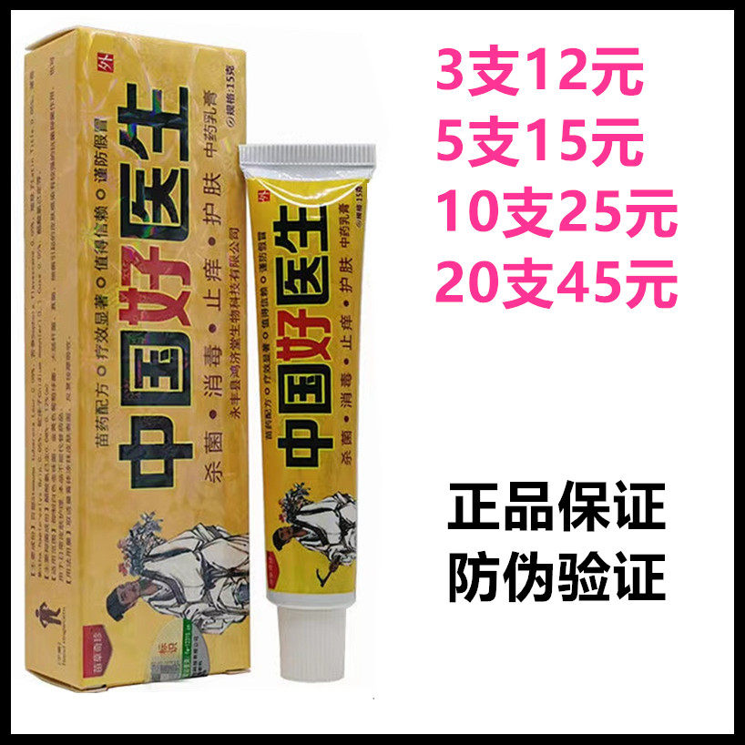 正品明尼舒达中国好医生草本药膏软膏男女皮肤外用止痒