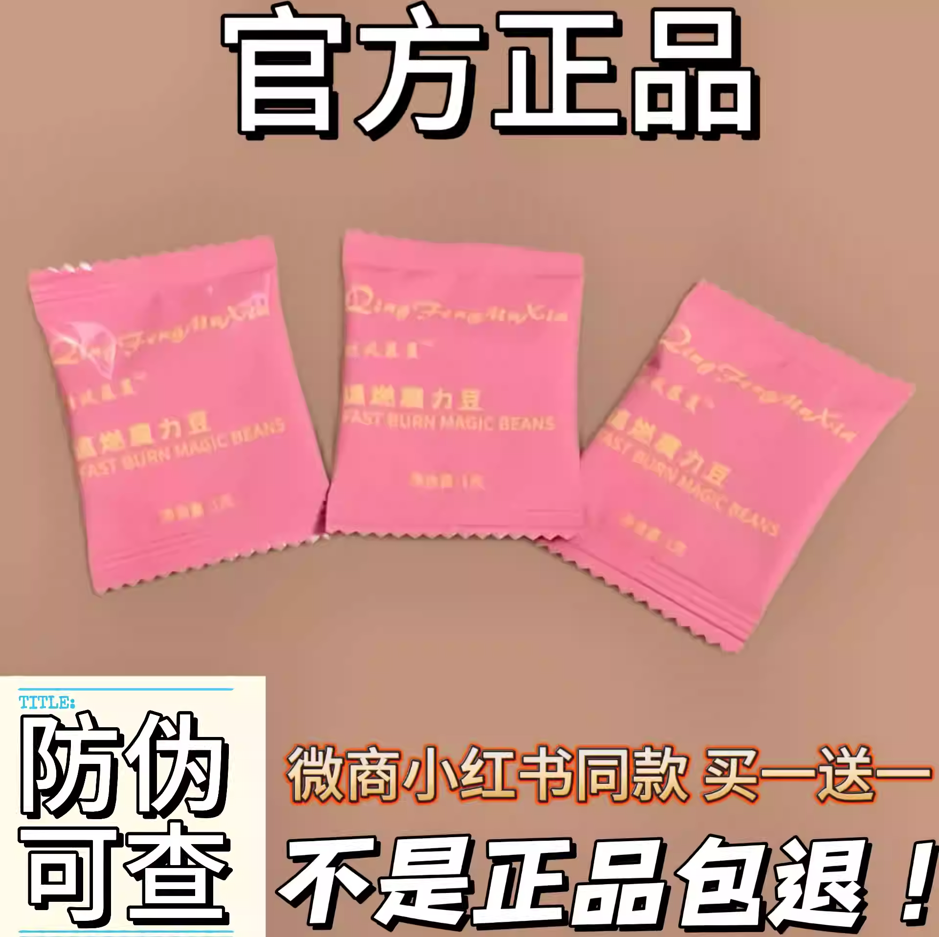 茉奈后生元轻畅饮轻风慕夏速燃魔力豆消消乐巧克力微商同款