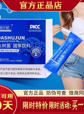 甄轻松大树菌固体饮料大树菌固体饮料甄轻松