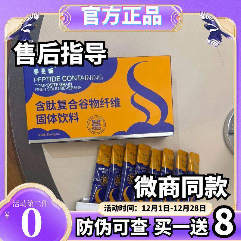 馨蔓丽含肽复合谷物纤维固体饮料微商小红书同款馨蔓丽谷物代餐粉
