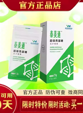 泰美通超级壳寡糖压片糖果