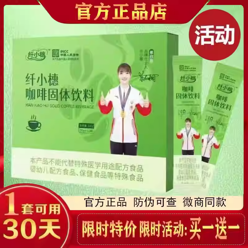 纤小橞咖啡固体饮料纤小橞燃咖啡脂咖啡纤小惠纤小穗