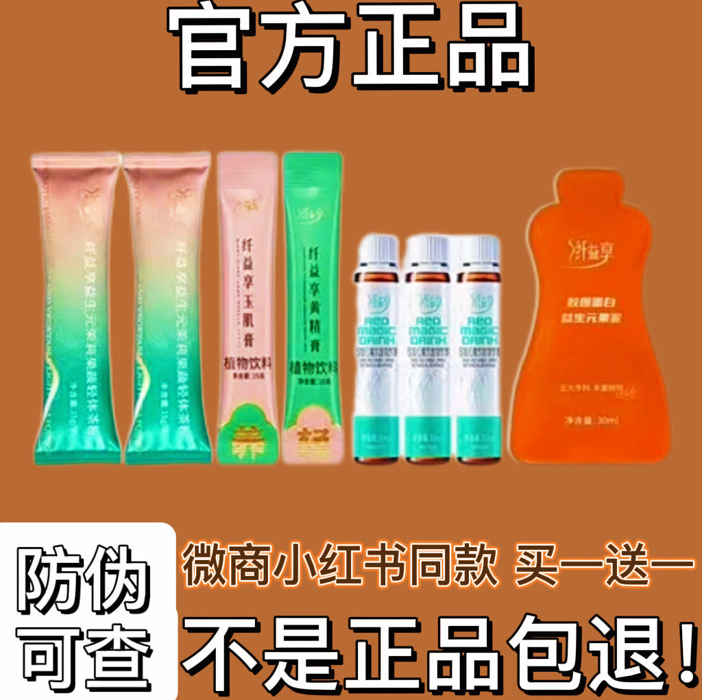 纤益享司莓红魔饮植物饮料清肠饮纤益享膳食纤维黑金糖果正品