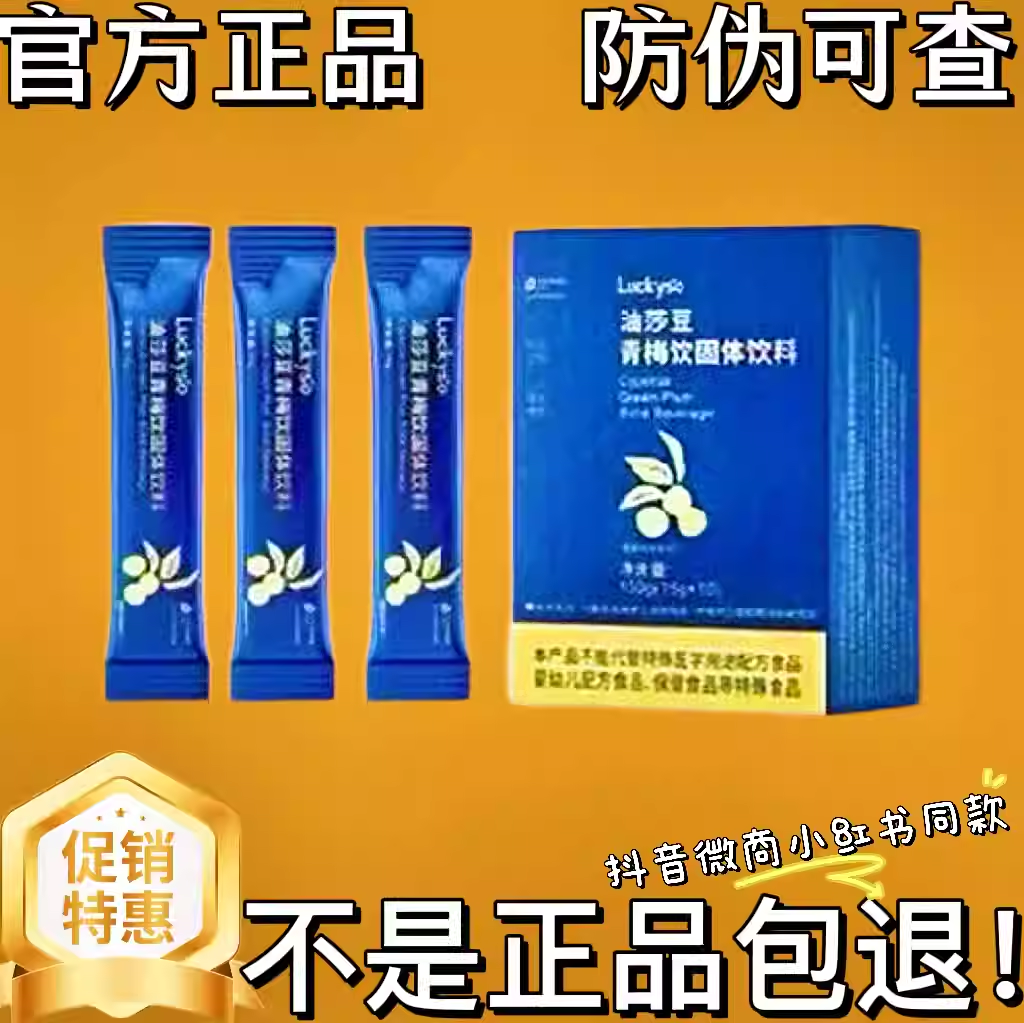 Luckyso油莎豆青梅饮固体饮料微商小红书同款【官方正品】,零食/坚果/特产,传统糖果,淘宝优惠券,粉丝福利购,淘宝优惠卷