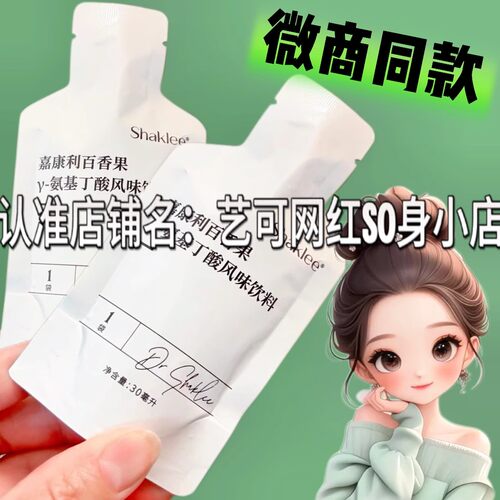 Shaklee嘉康利百香果Y-氨基丁酸风味饮料微商小红书同款