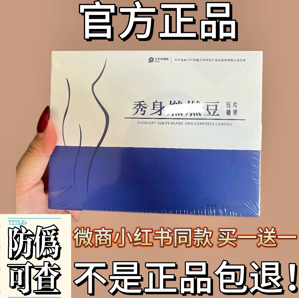 秀身然然豆压片糖果微商小红书网红抖音快手同款【官方正品】