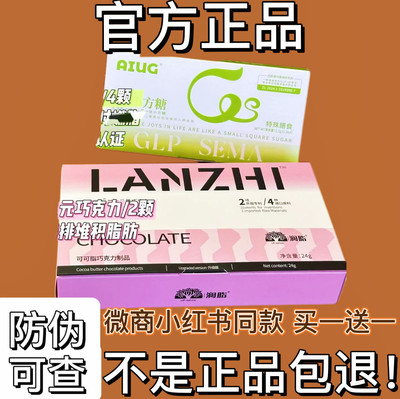 澜脂GLP SEMA小方糖微商快手抖音小红书网红同款【官方正品】